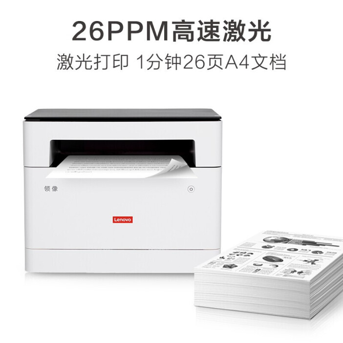 联想(lenovo)领像M100D 黑白激光A4多功能一体机 自动双面打印 办公商用家用(打印 复印 扫描)